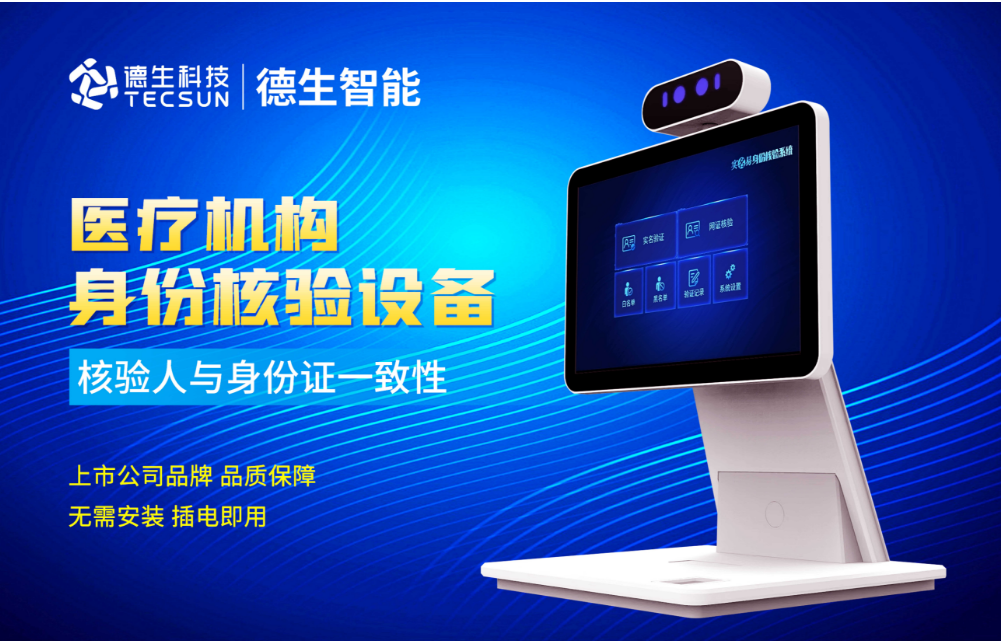 加强医院妇产科/生殖科实名查验？万币钱包官网人证核验一体机轻松解决！